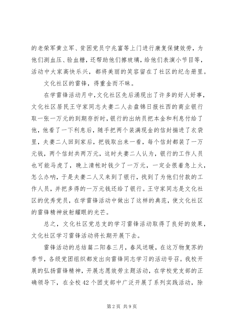 2023年雷锋活动的总结.docx_第2页