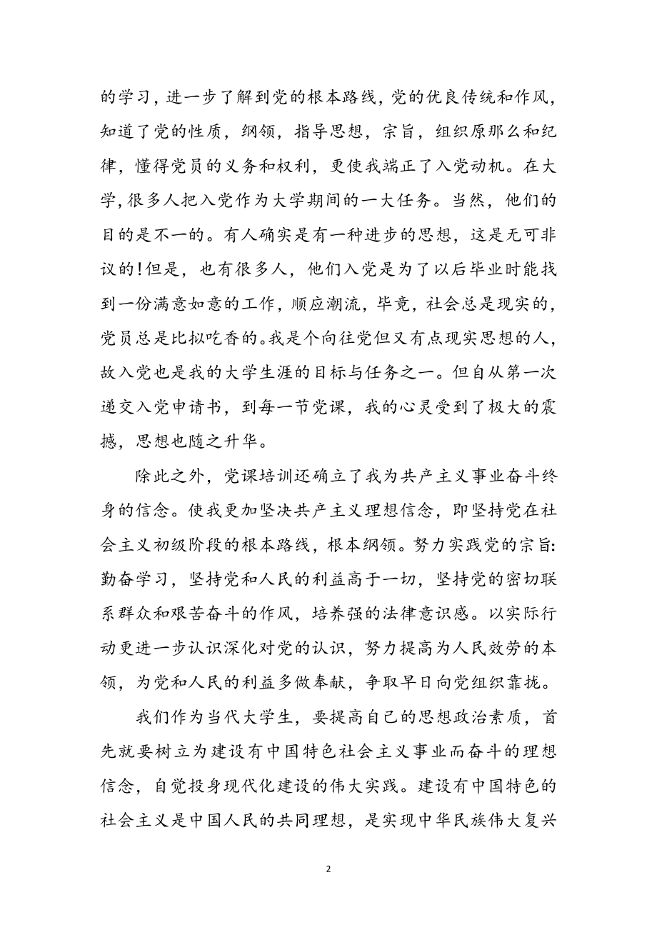 2023年创先争优党课学习心得体会参考范文.doc_第2页