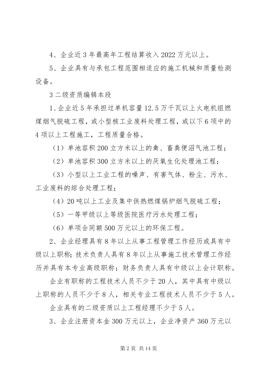 2023年环保工程承包专业资质和市政工程专业承包资质.docx_第2页