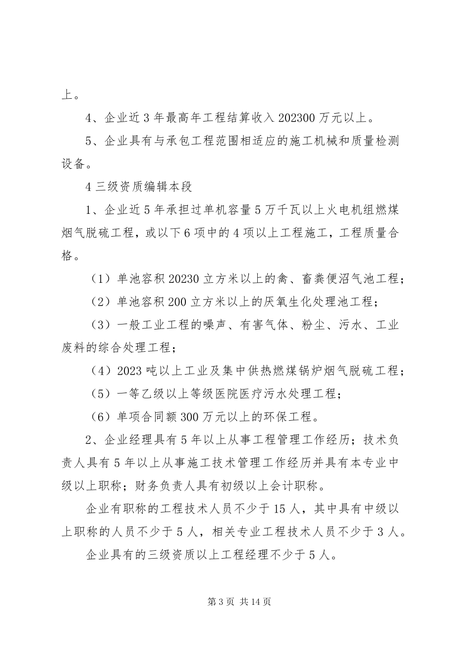 2023年环保工程承包专业资质和市政工程专业承包资质.docx_第3页