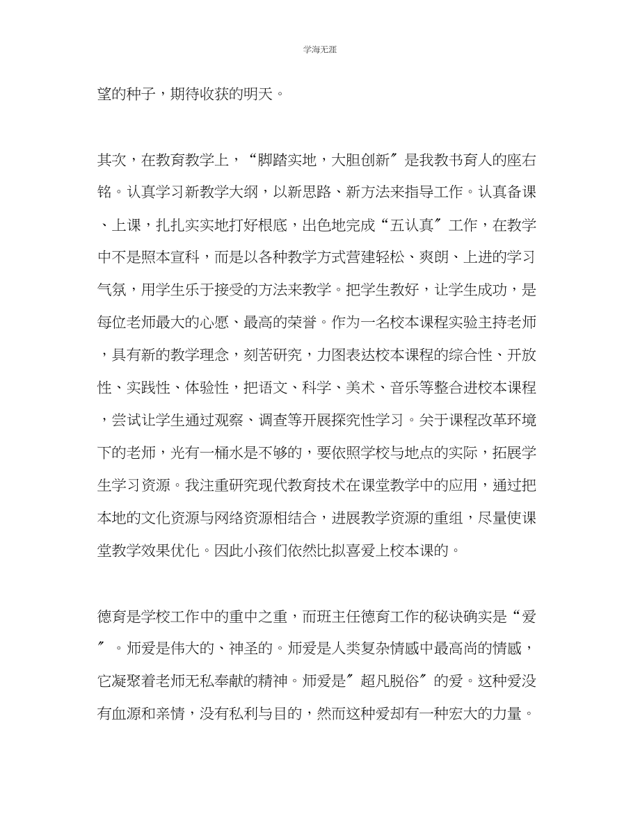 2023年教师个人工作总结doc.docx_第2页