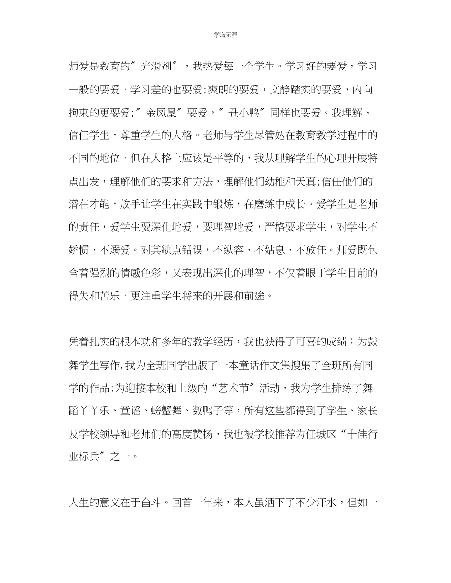 2023年教师个人工作总结doc.docx_第3页