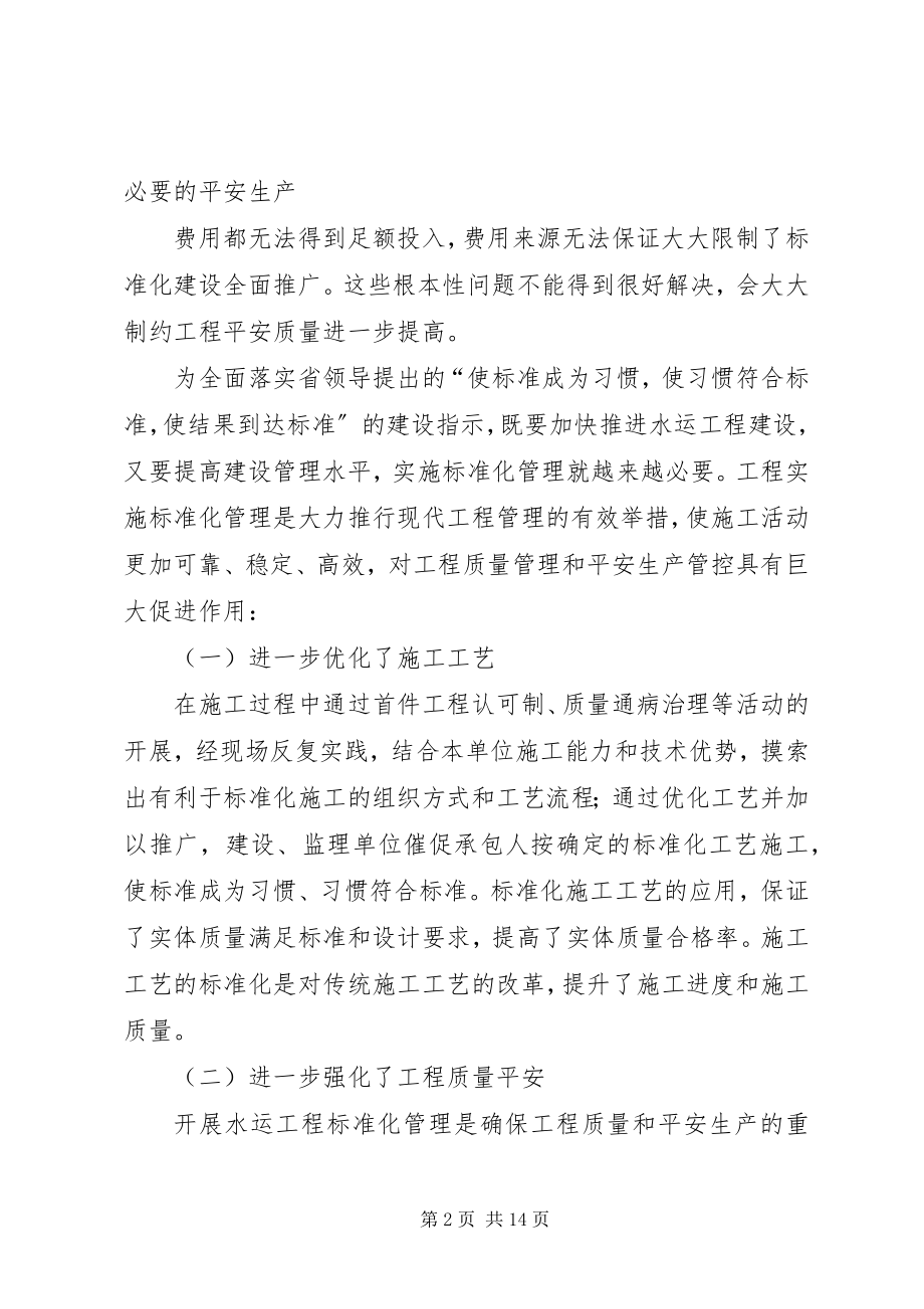 2023年标准化现场会讲话稿.docx_第2页