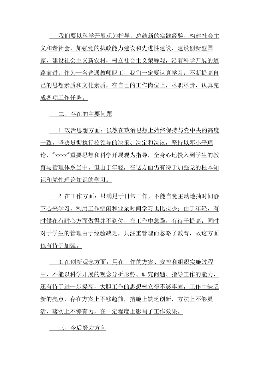 2023年学校民主生活会发言材料.docx_第2页