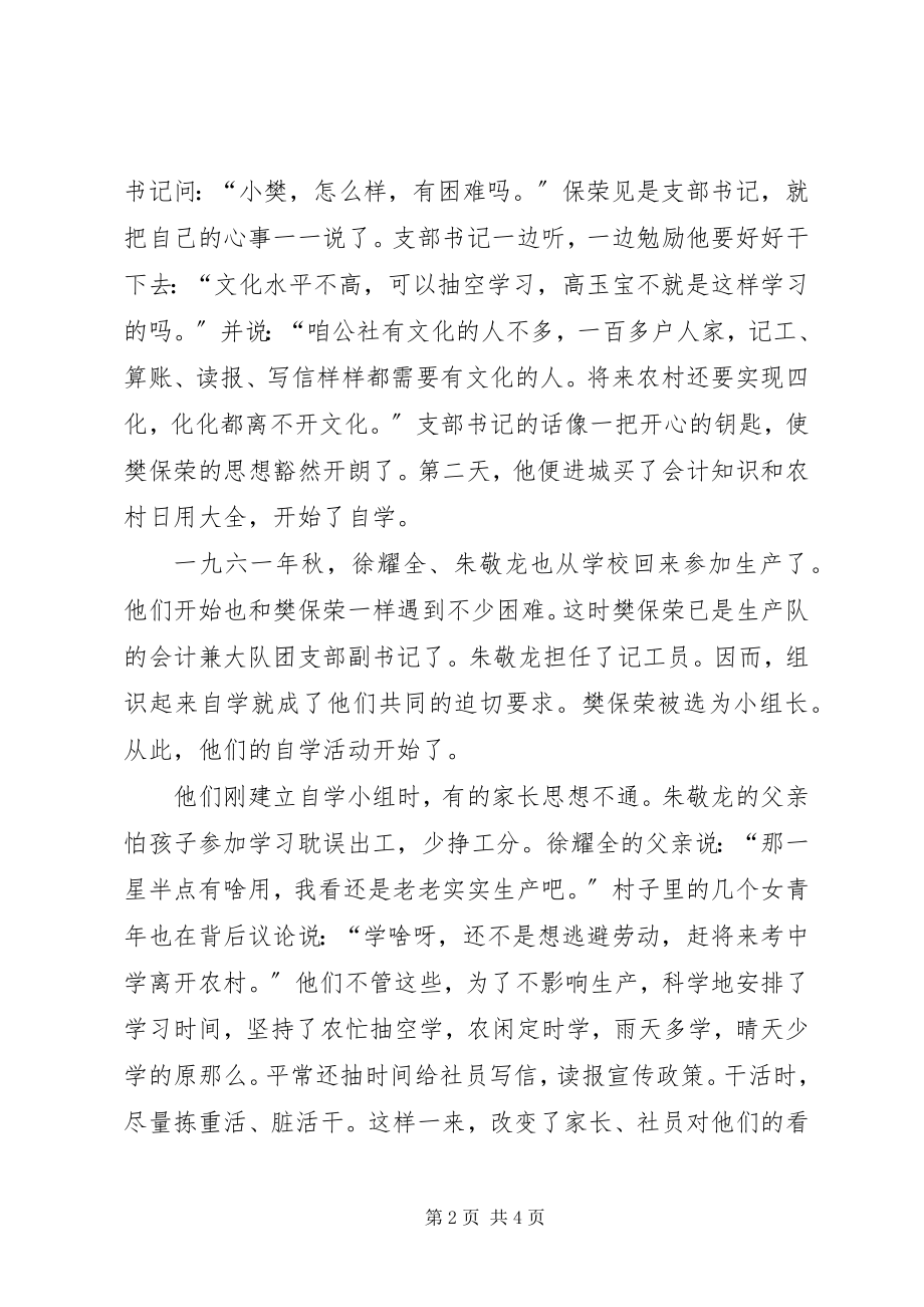 2023年群众称赞办事大厅是一个被群众称赞的自学小组.docx_第2页