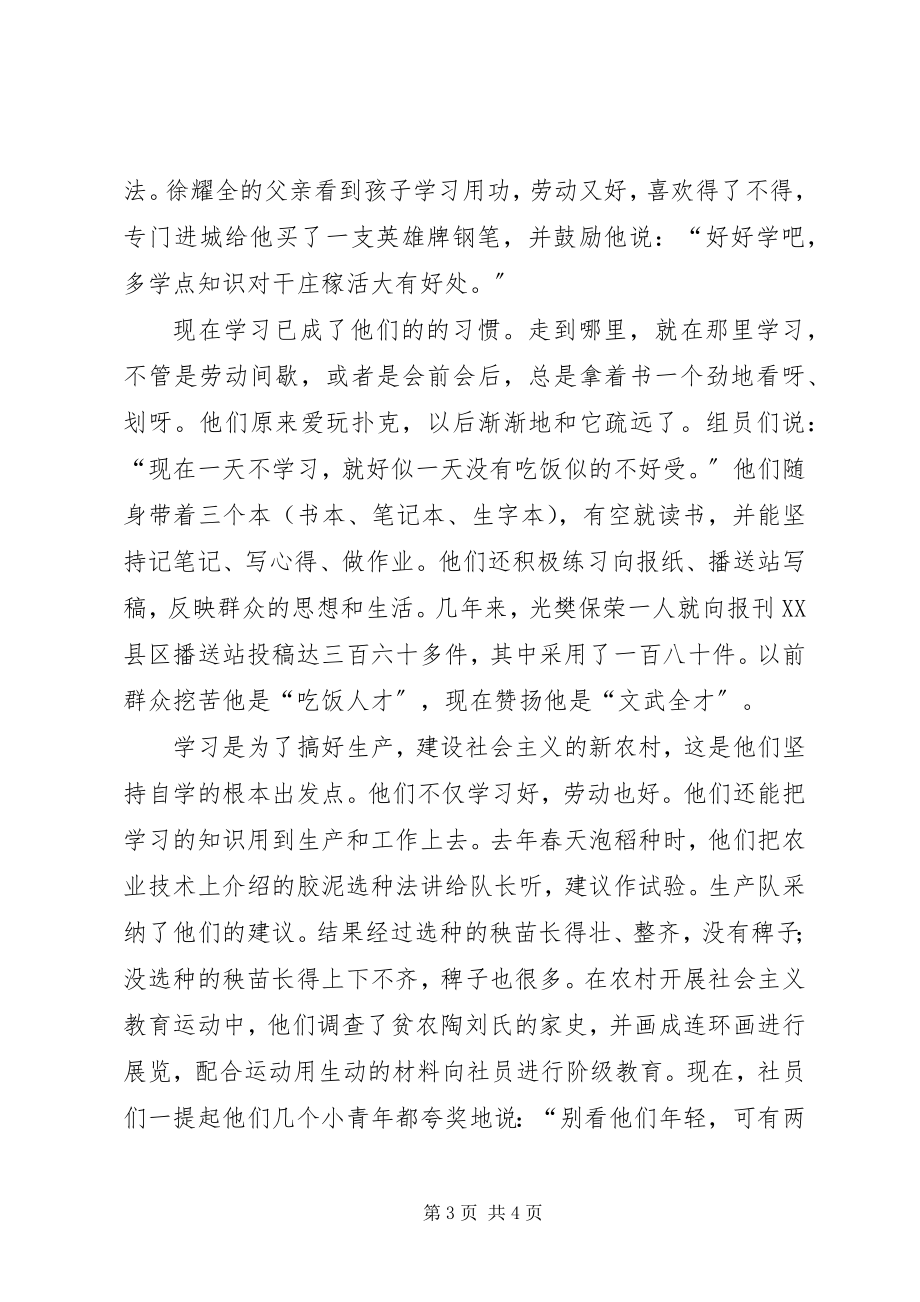 2023年群众称赞办事大厅是一个被群众称赞的自学小组.docx_第3页