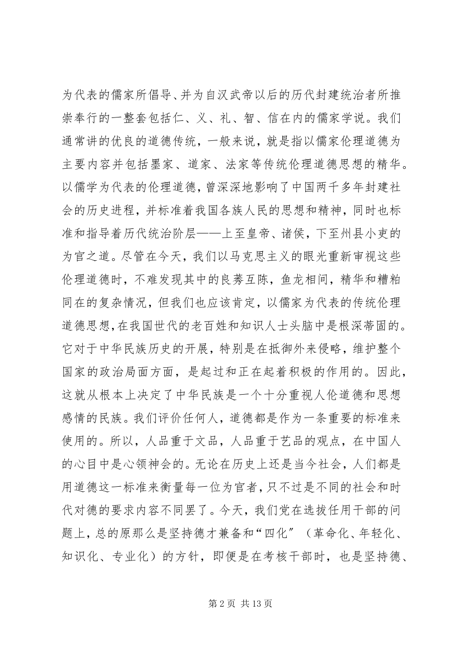 2023年加强官德修养之学习的重要性.docx_第2页