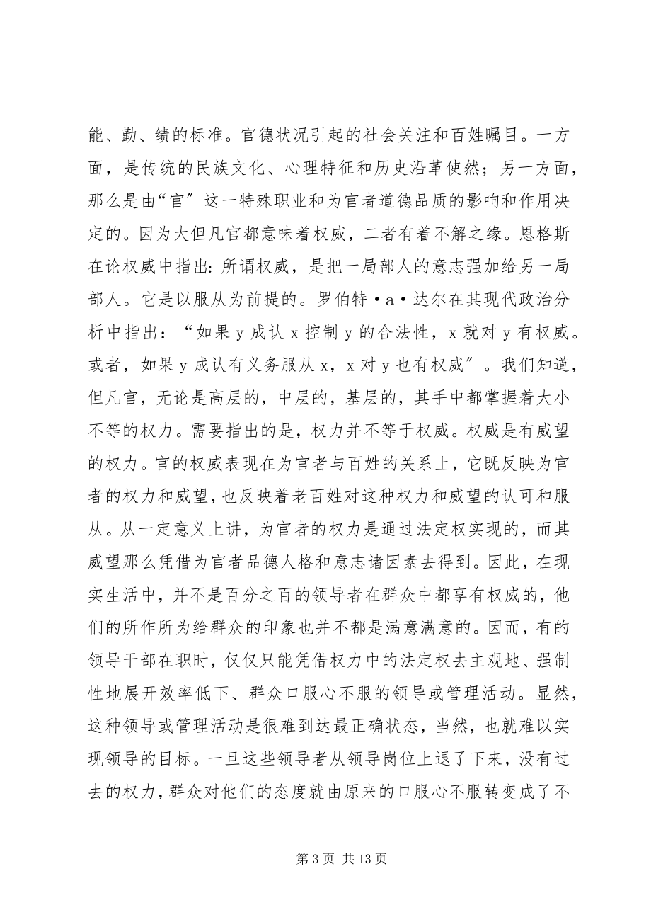 2023年加强官德修养之学习的重要性.docx_第3页