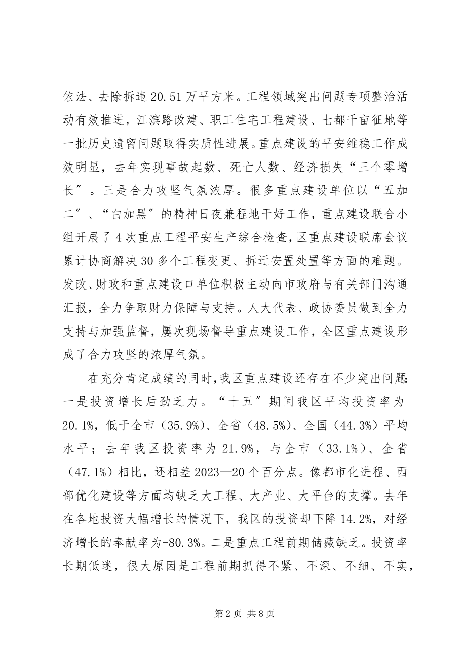 2023年区委书记在重点建设动员会致辞.docx_第2页