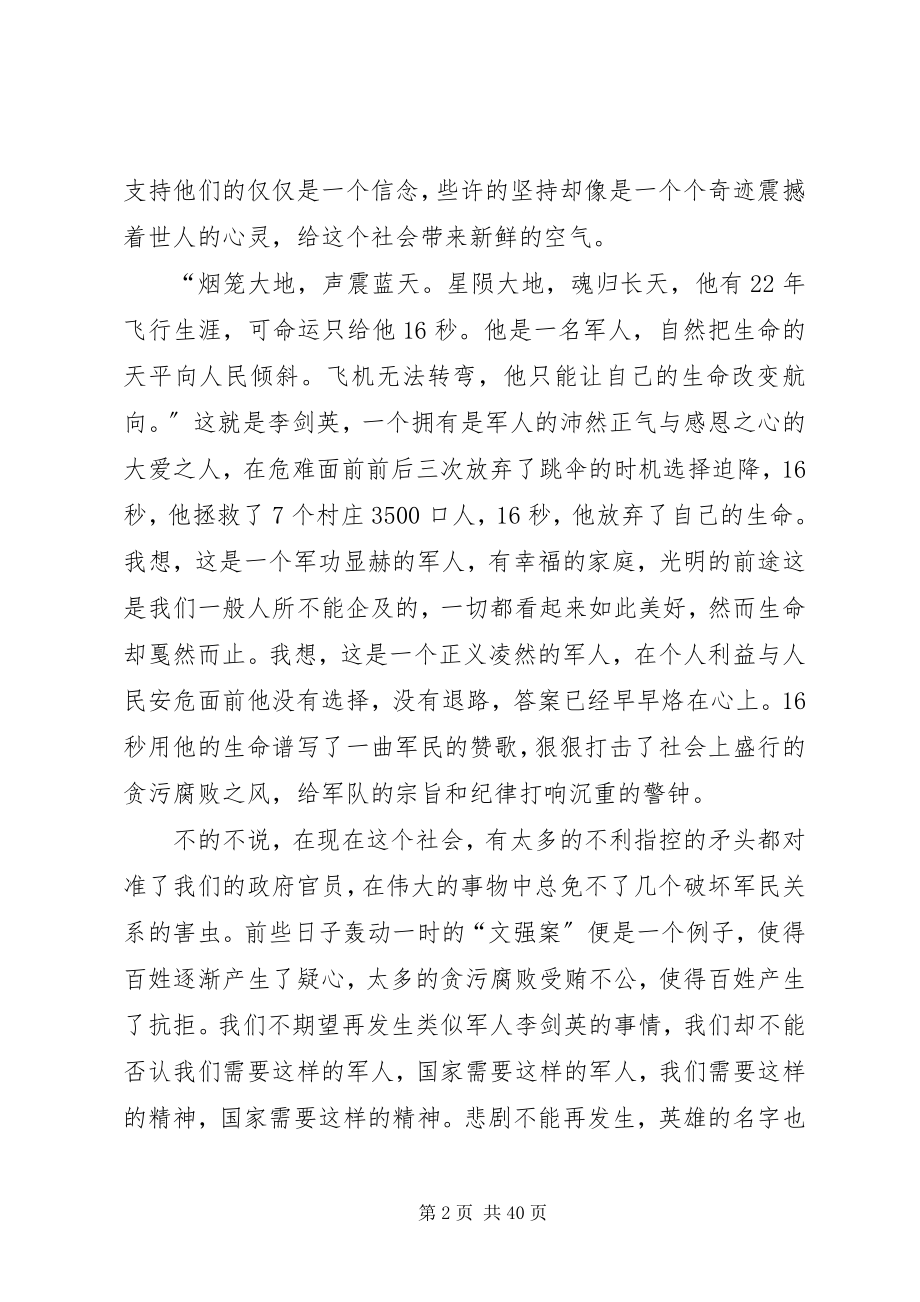 2023年学习双百人物感悟时代精神大全五篇.docx_第2页