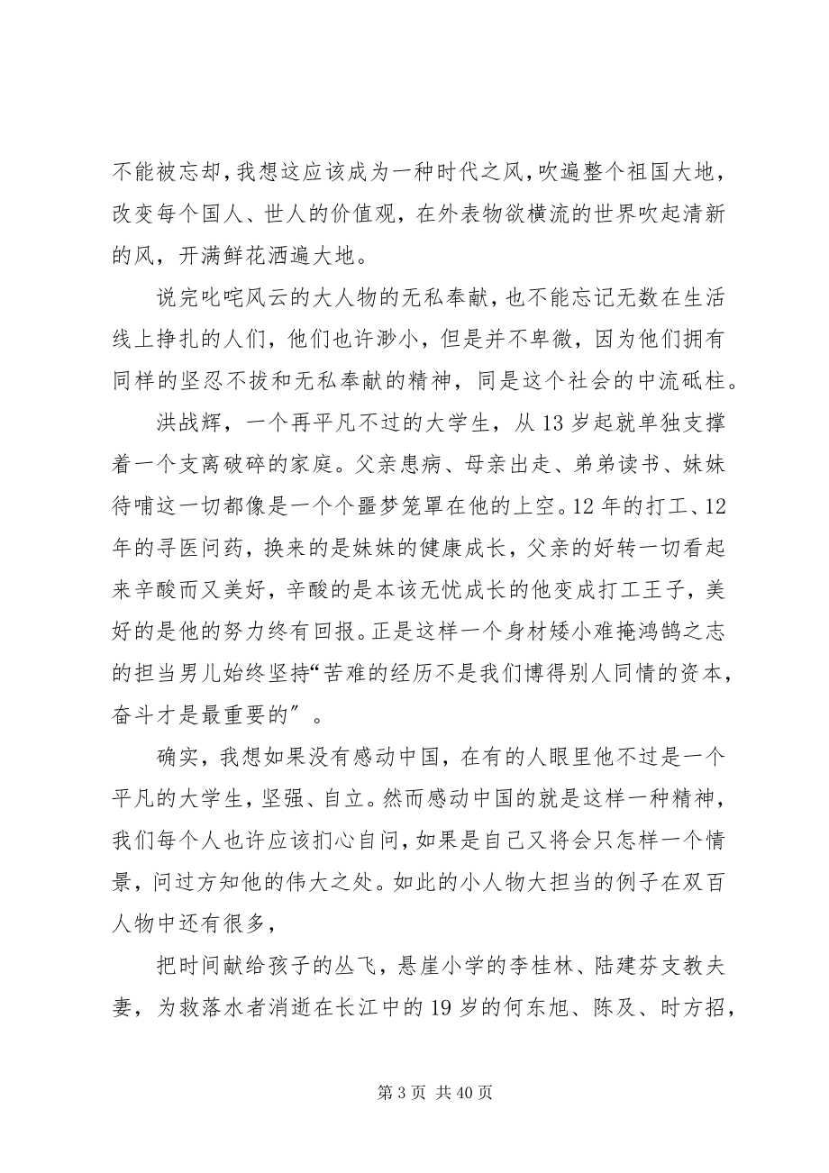 2023年学习双百人物感悟时代精神大全五篇.docx_第3页