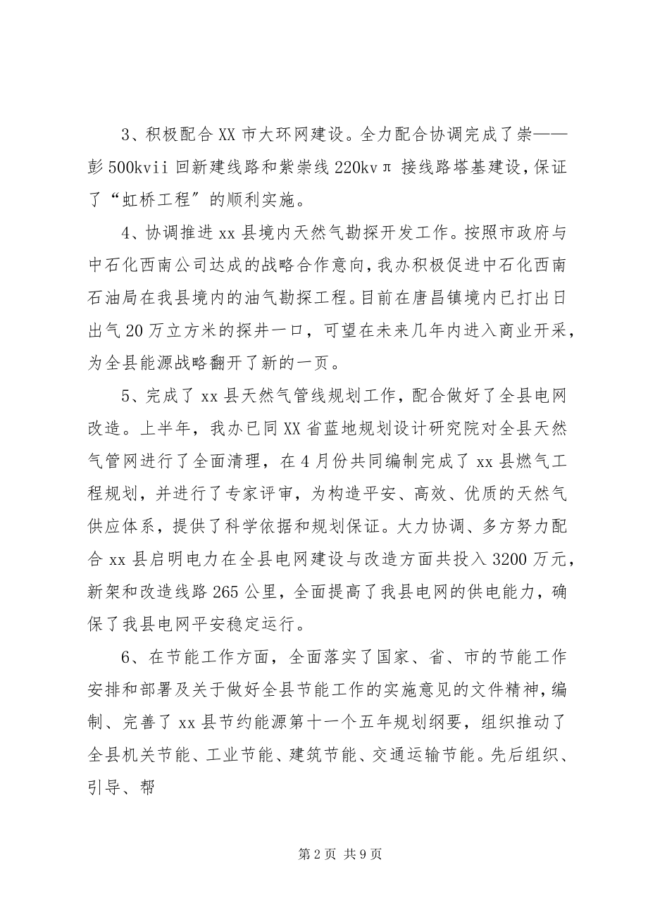 2023年能源办年度工作总结.docx_第2页