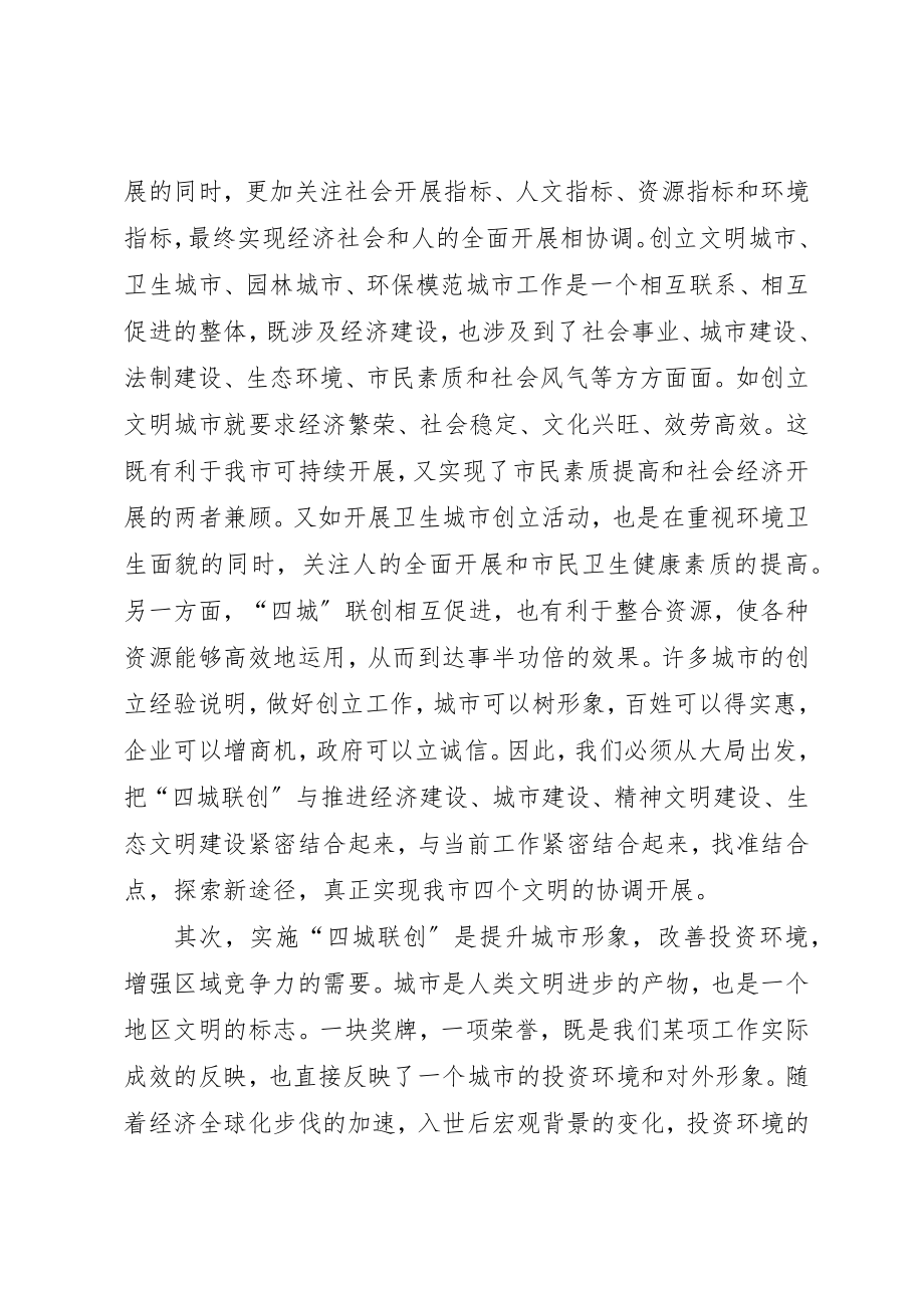 2023年创建省级文明城市动员大会致辞.docx_第2页