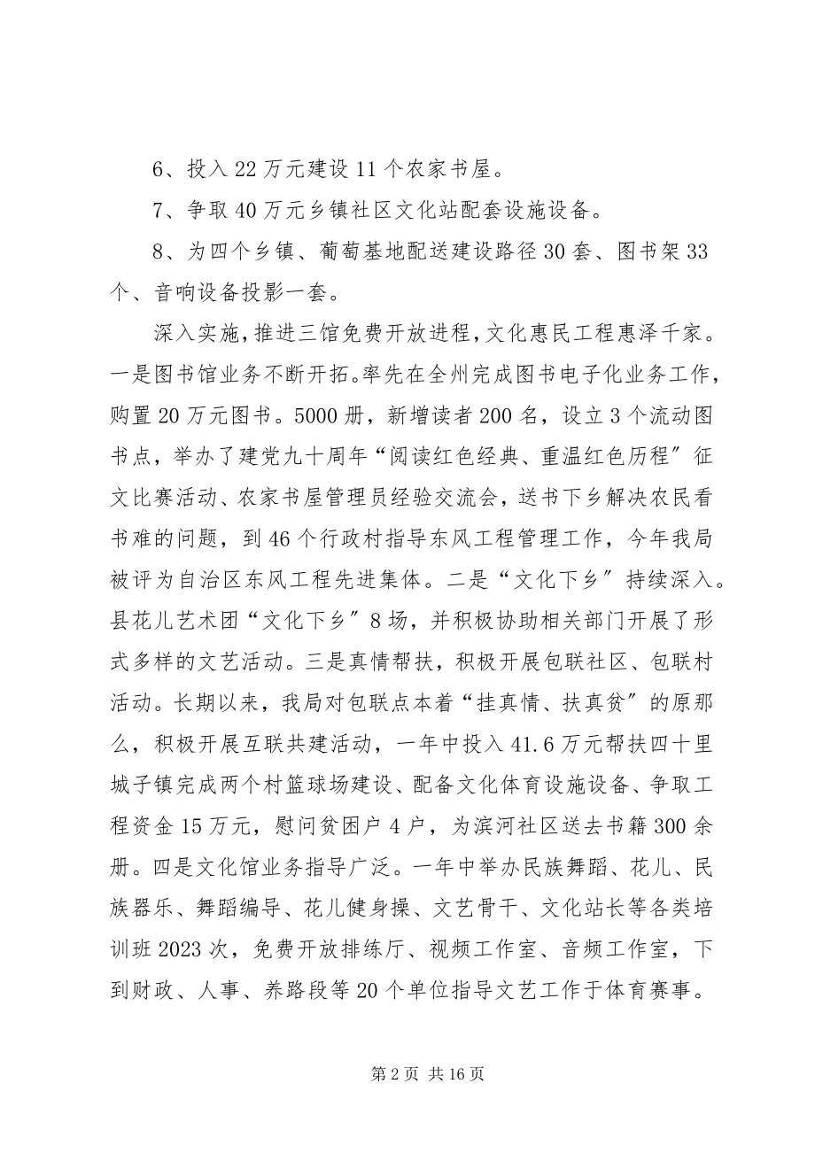 2023年文体局工作总结及工作思路和计划工作思路.docx_第2页