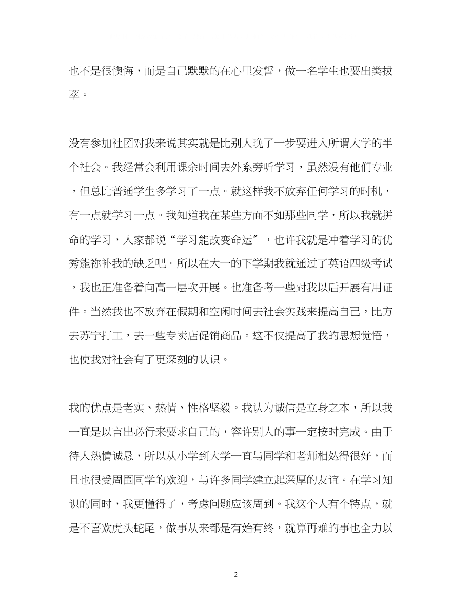 2023年自我鉴定毕业生登记表大学.docx_第2页