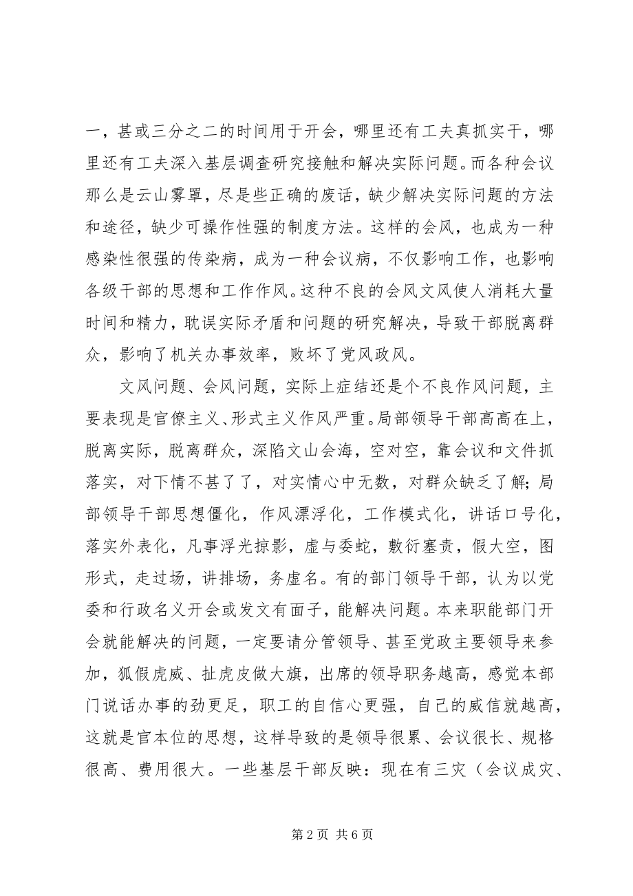 2023年践行群众路线转变文风会风.docx_第2页