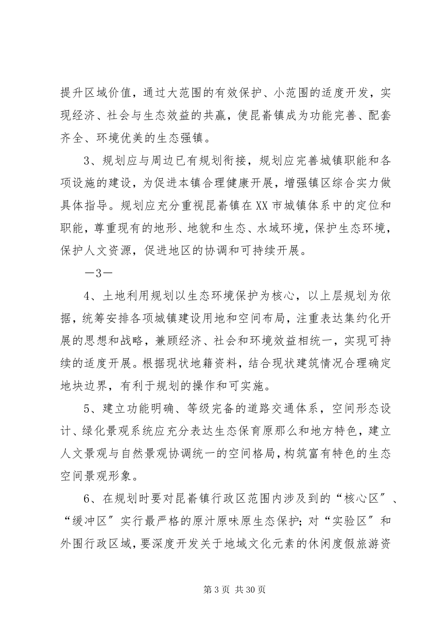 2023年昆嵛山保护区昆嵛镇总体规划任务书.docx_第3页