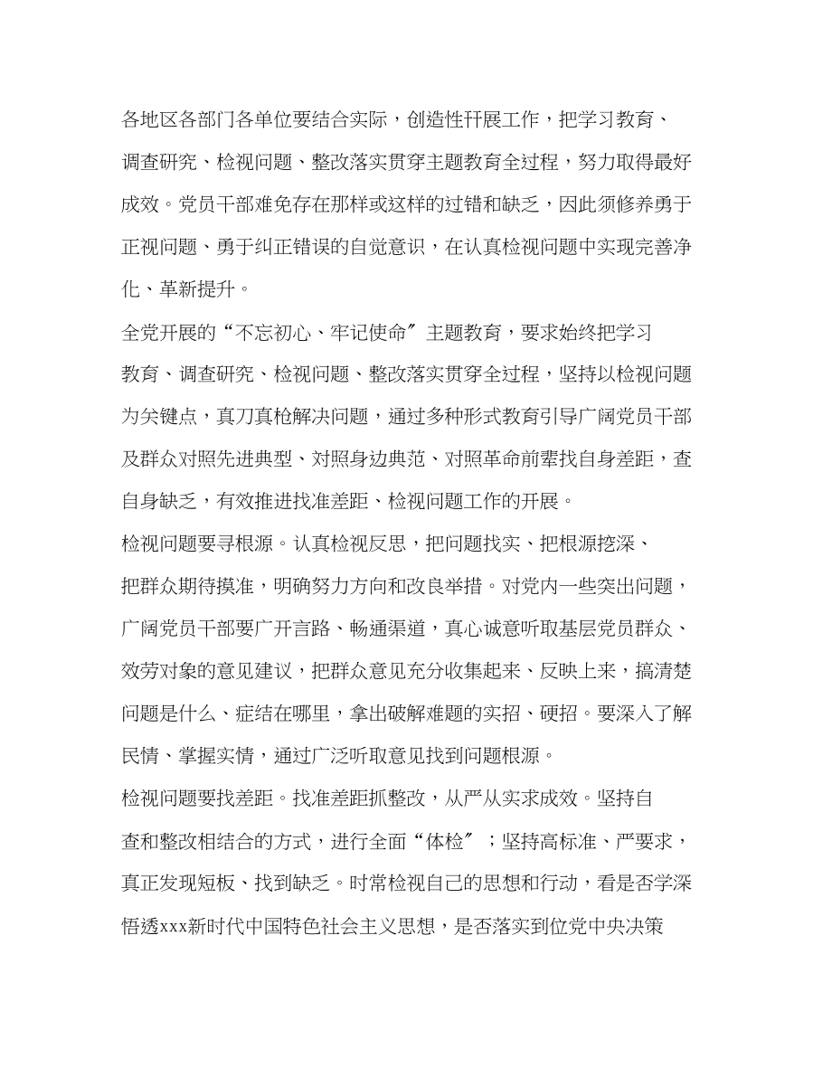 2023年学习教育调查研究检视问题整改落实心得体会三.docx_第2页