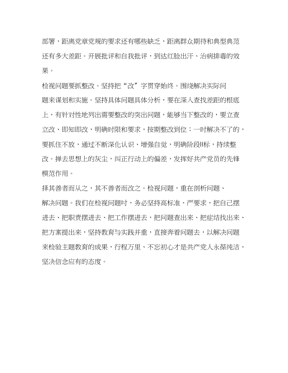 2023年学习教育调查研究检视问题整改落实心得体会三.docx_第3页