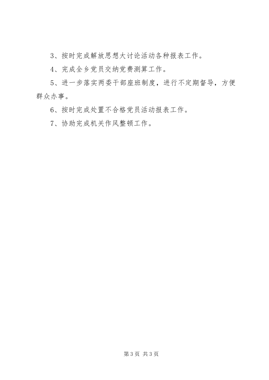 2023年乡组织办上半年工作总结及下半年工作计划.docx_第3页