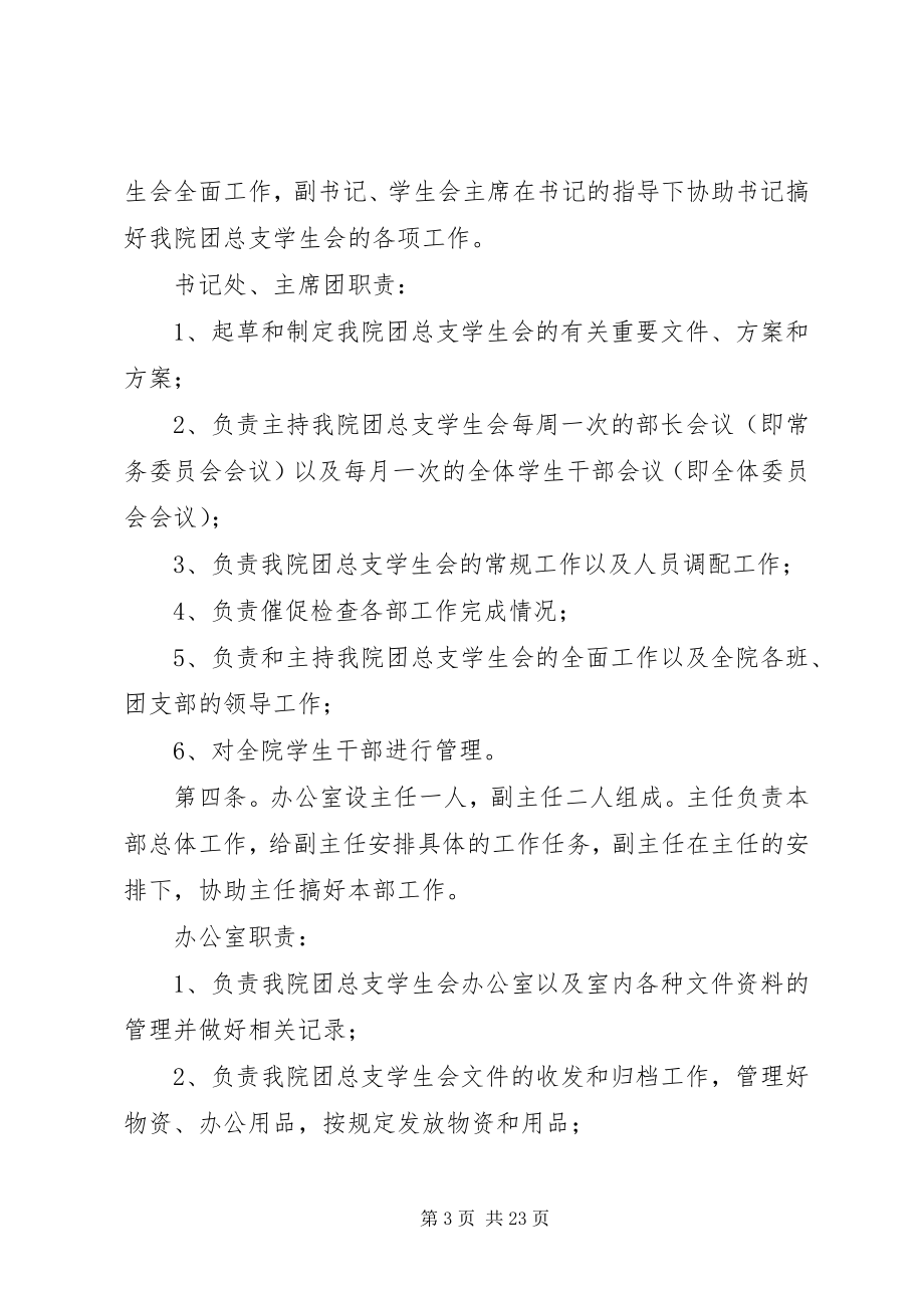 2023年学膳会各干部之职责.docx_第3页