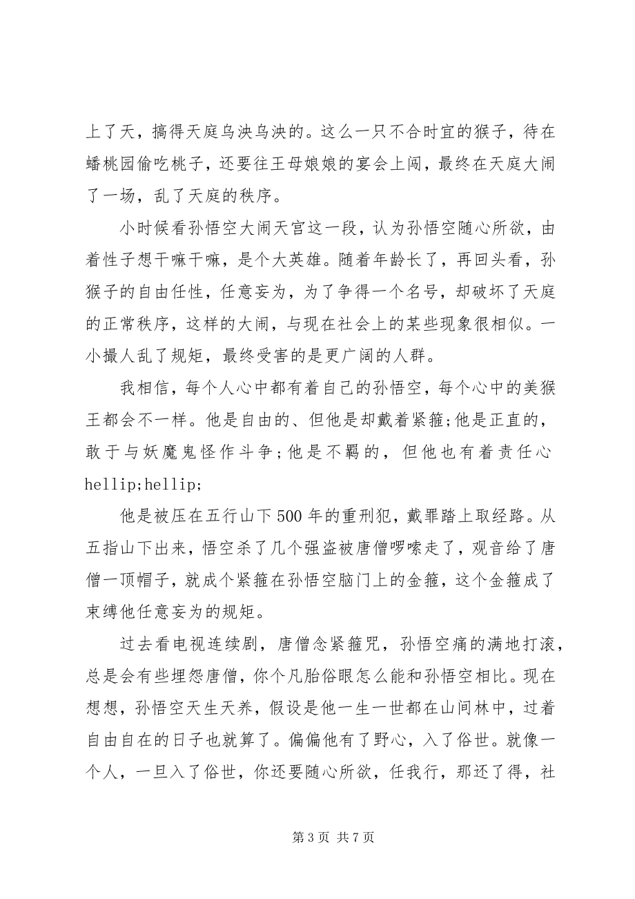 2023年讲规矩有纪律优秀讲话稿.docx_第3页