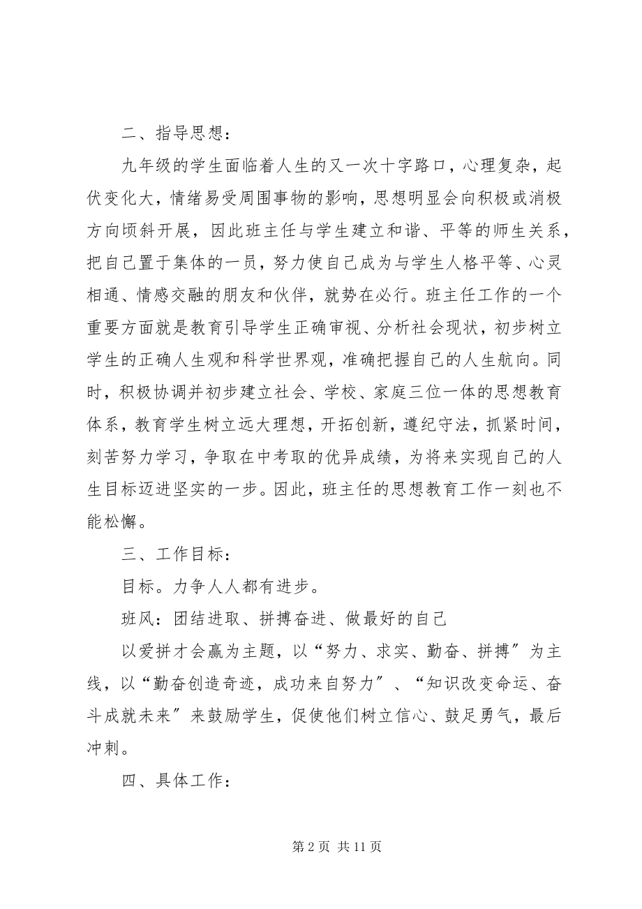 2023年九年级下班主任工作计划.docx_第2页