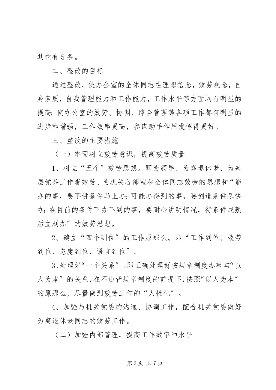 2023年办公用房整改方案新编.docx_第3页