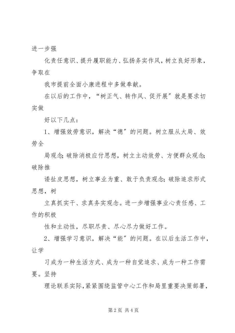 2023年两树一促心得体会.docx_第2页