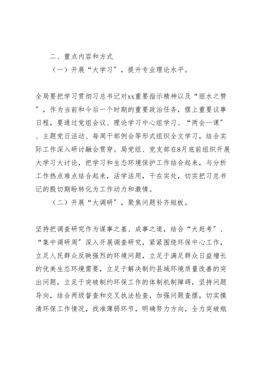 2023年环保局关于开展大学习大调研大抓落实活动实施方案.doc_第2页