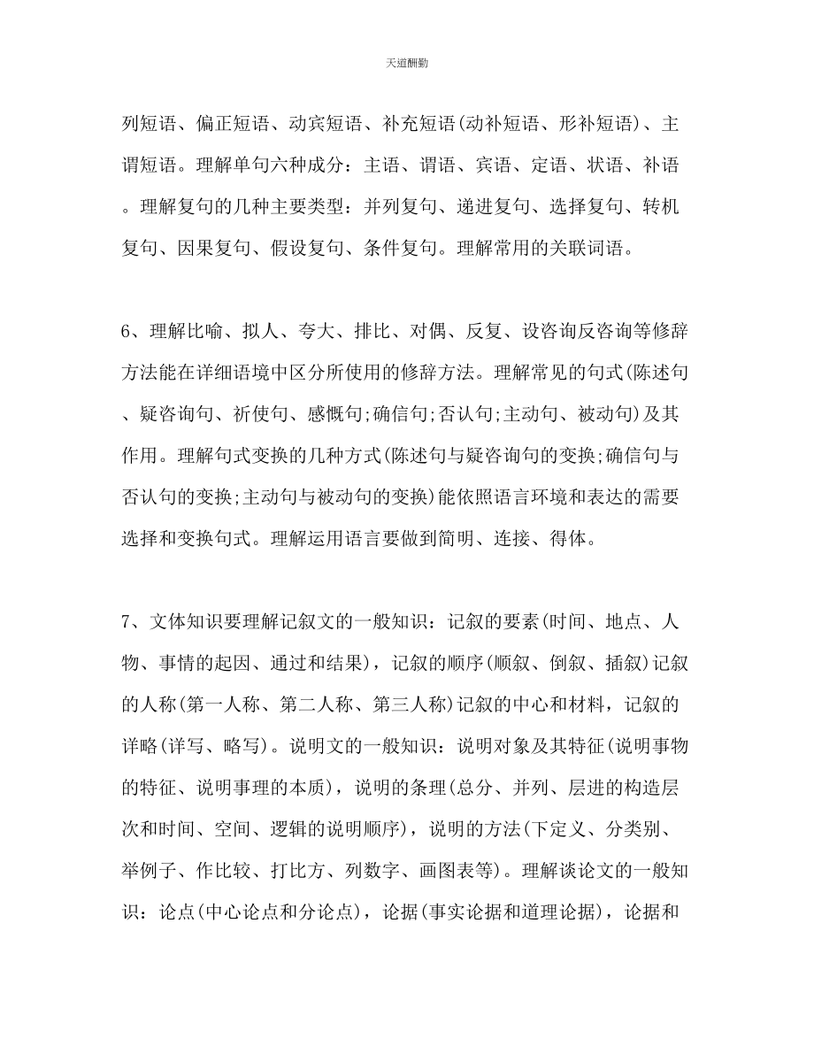 2023年中考的语文考前学习计划.docx_第2页