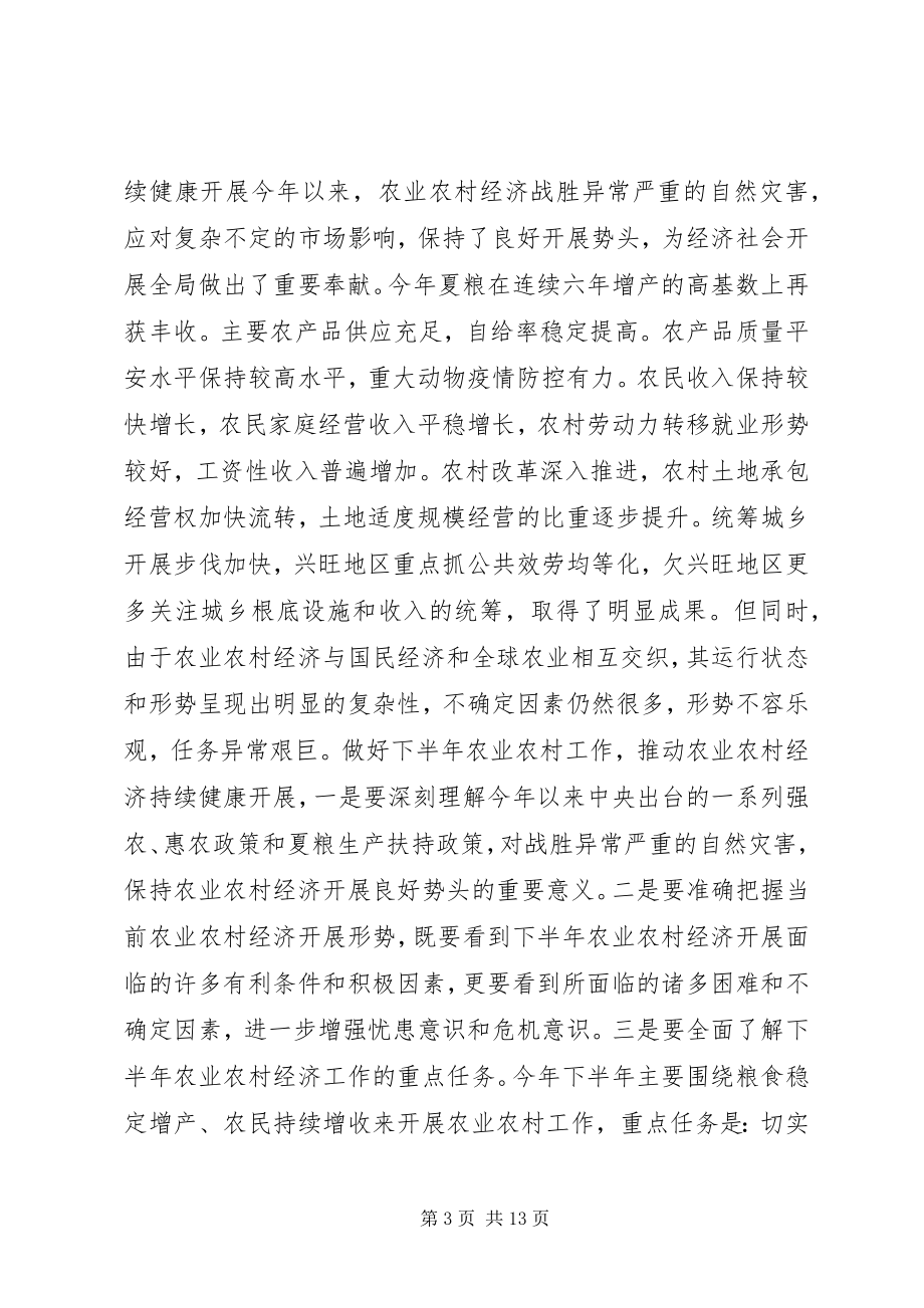 2023年上半年高校形势与政策教育教学要点.docx_第3页