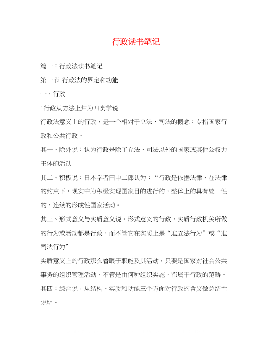 2023年行政读书笔记.docx_第1页