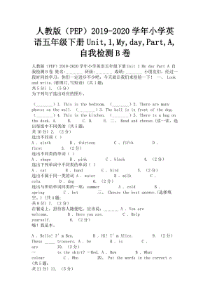 2023年人教版PEP2023学年小学英语五年级下册Unit1MydayPartA自我检测B卷.doc