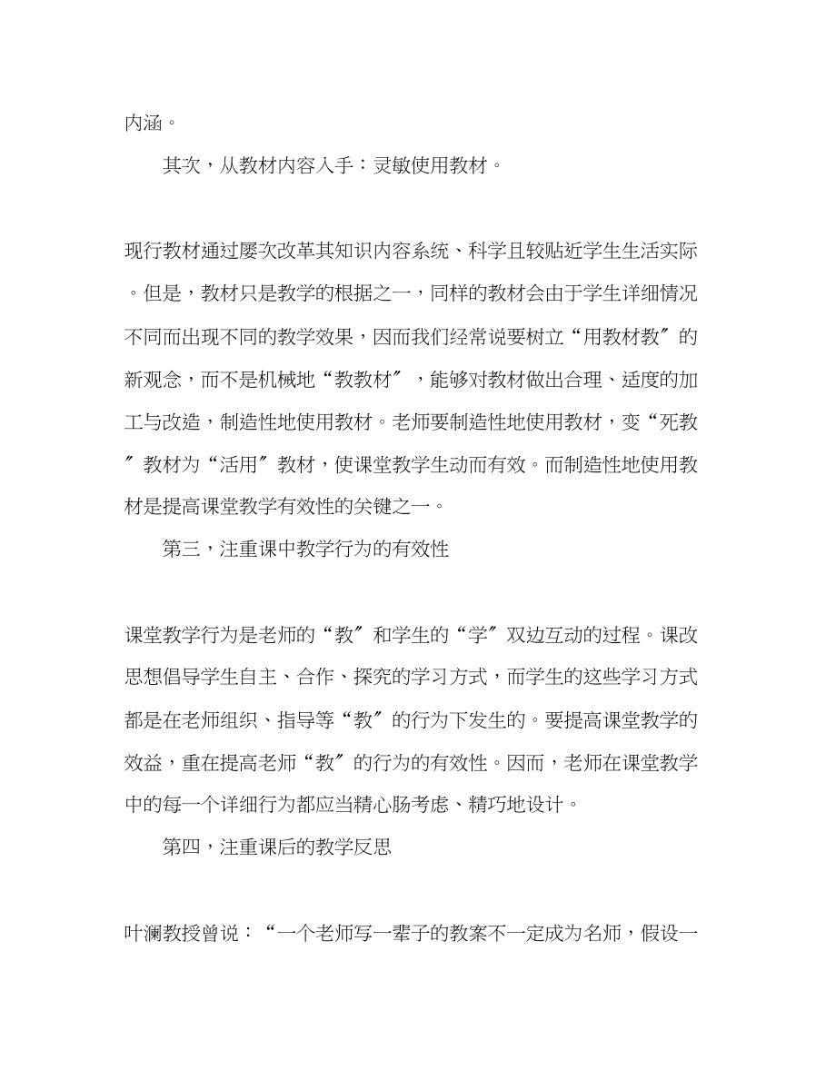 2023年教师个人计划总结有效课堂教学心得体会二.docx_第2页