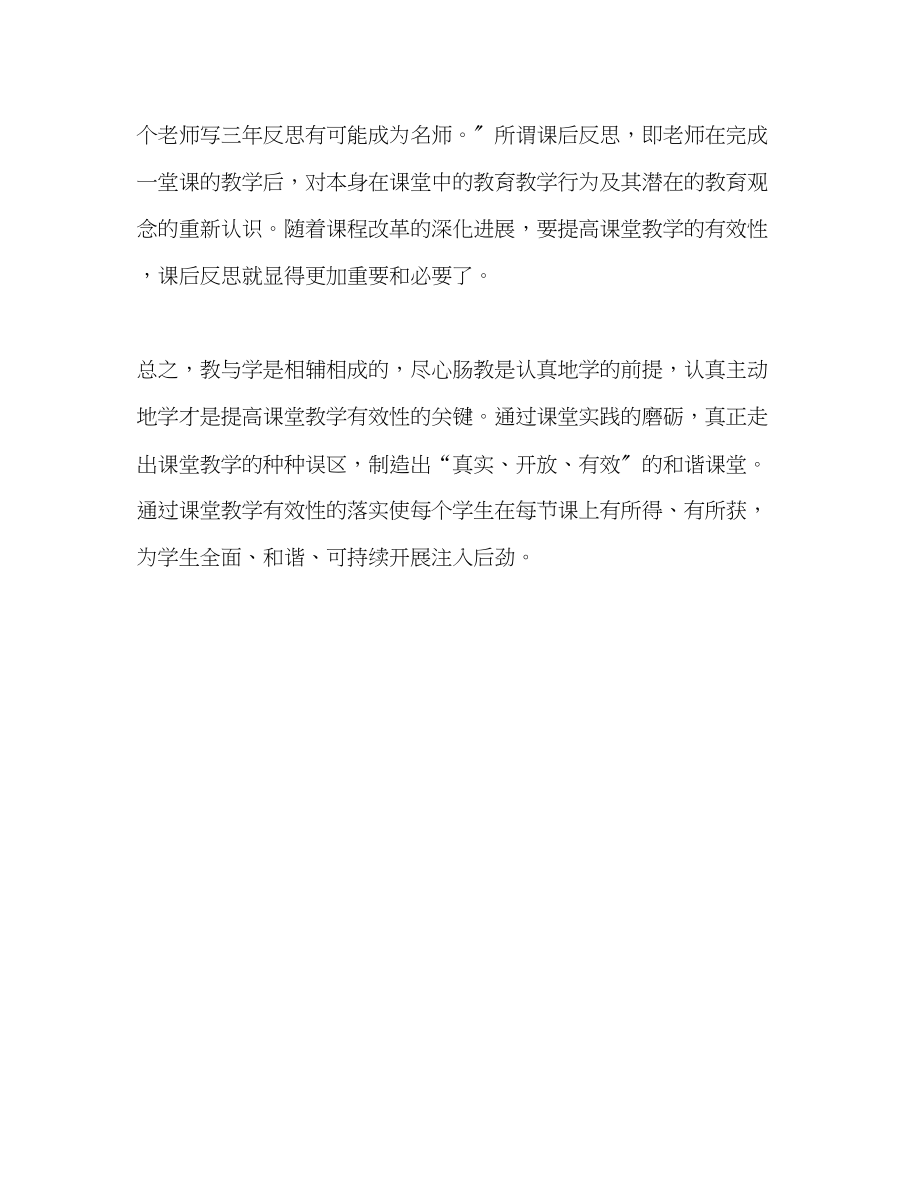 2023年教师个人计划总结有效课堂教学心得体会二.docx_第3页