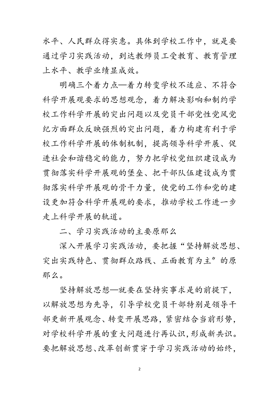 2023年科学发展观活动的工作计划范文.doc_第2页