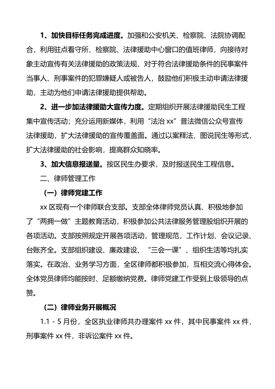 2022年xx区司法局公共法律服务管理工作上半年工作小结2篇.docx_第2页