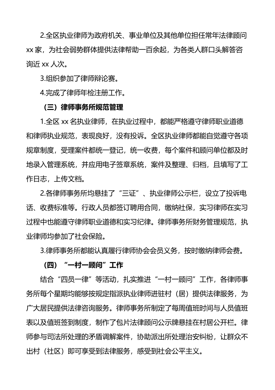 2022年xx区司法局公共法律服务管理工作上半年工作小结2篇.docx_第3页