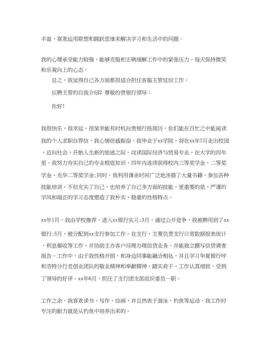 2023年应聘主管的自我介绍5篇.docx_第2页