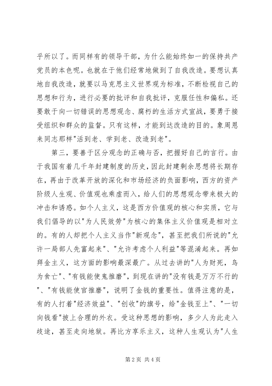 2023年月党员思想汇报树立正确价值观新编.docx_第2页