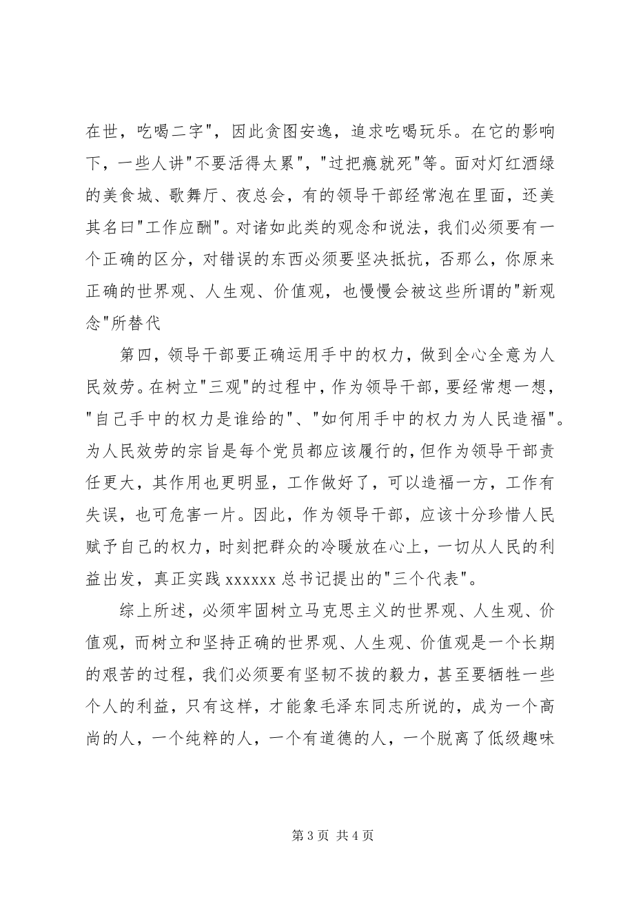 2023年月党员思想汇报树立正确价值观新编.docx_第3页