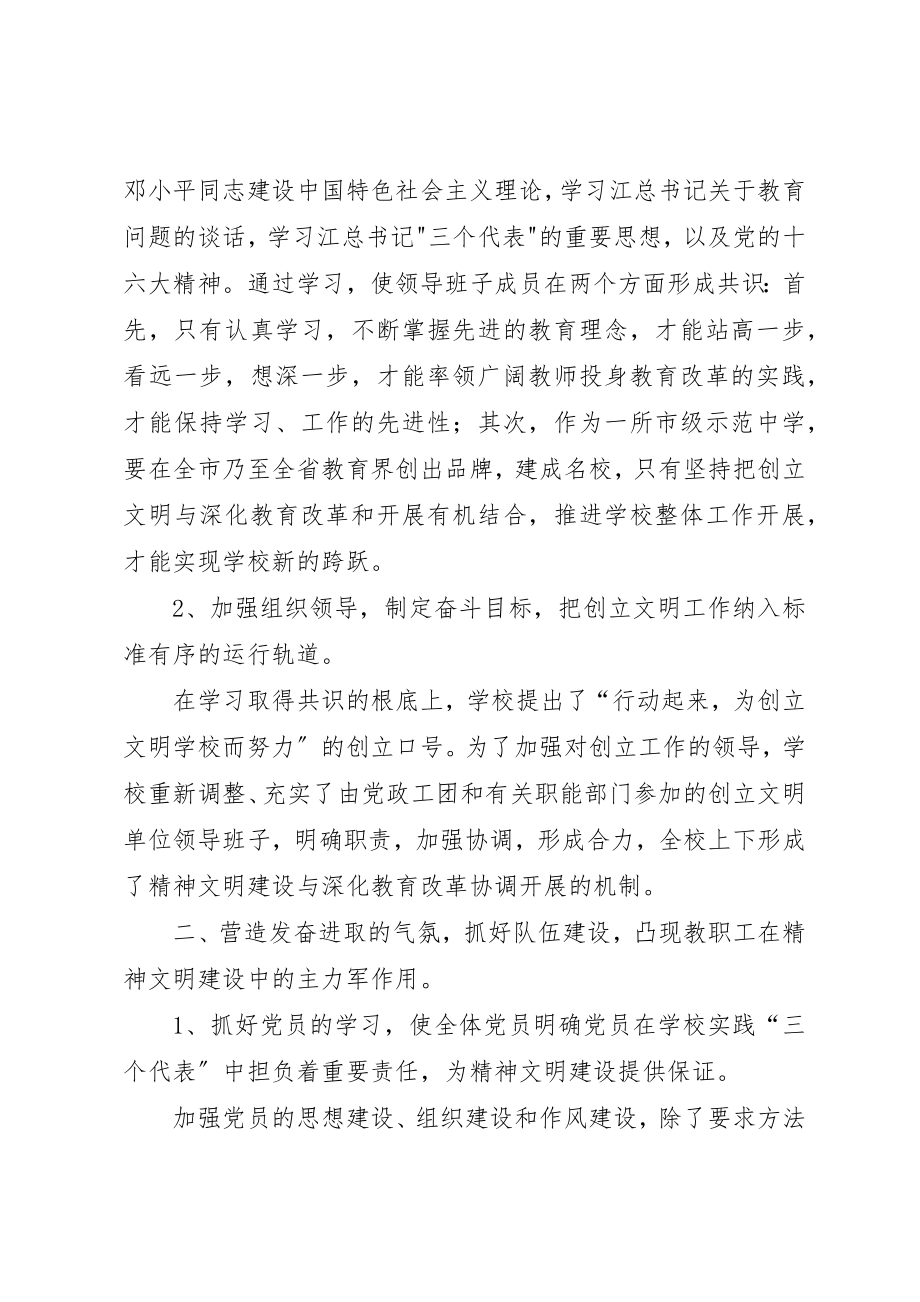 2023年创建文明单位事迹材料两篇.docx_第2页