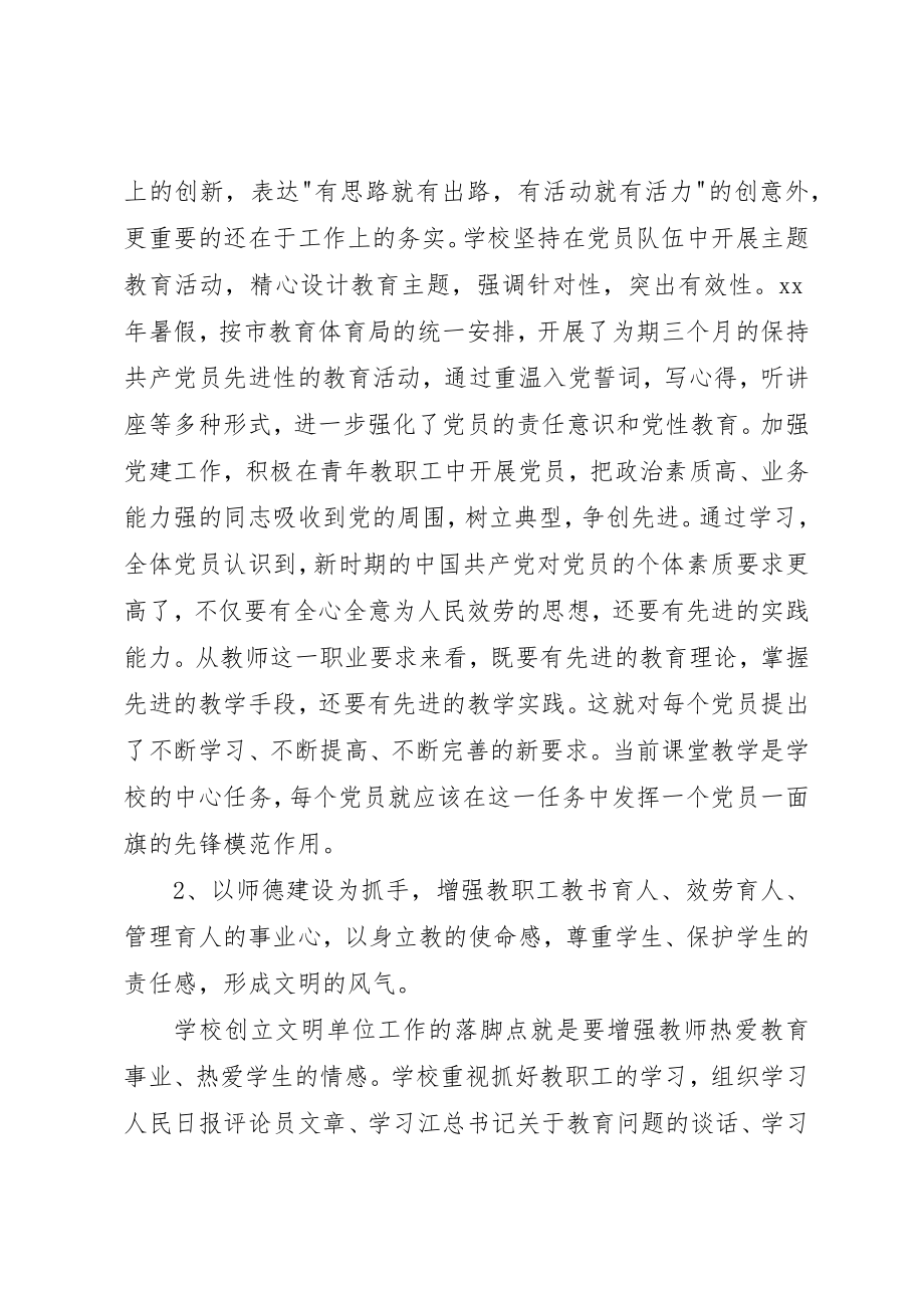 2023年创建文明单位事迹材料两篇.docx_第3页