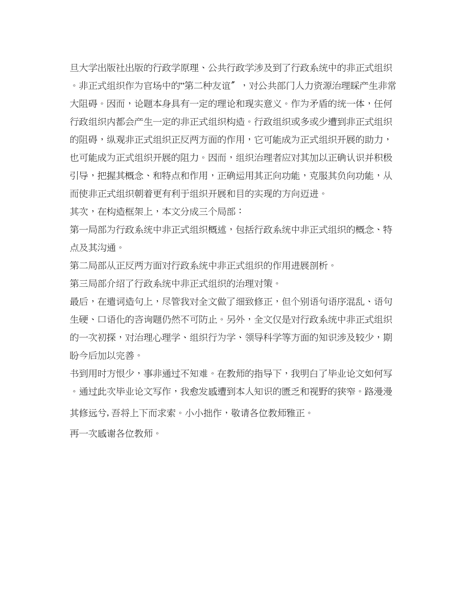 2023年论文答辩自我介绍范文2.docx_第3页