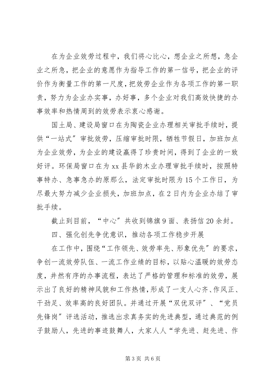 2023年县行政便民服务中心工作总结.docx_第3页