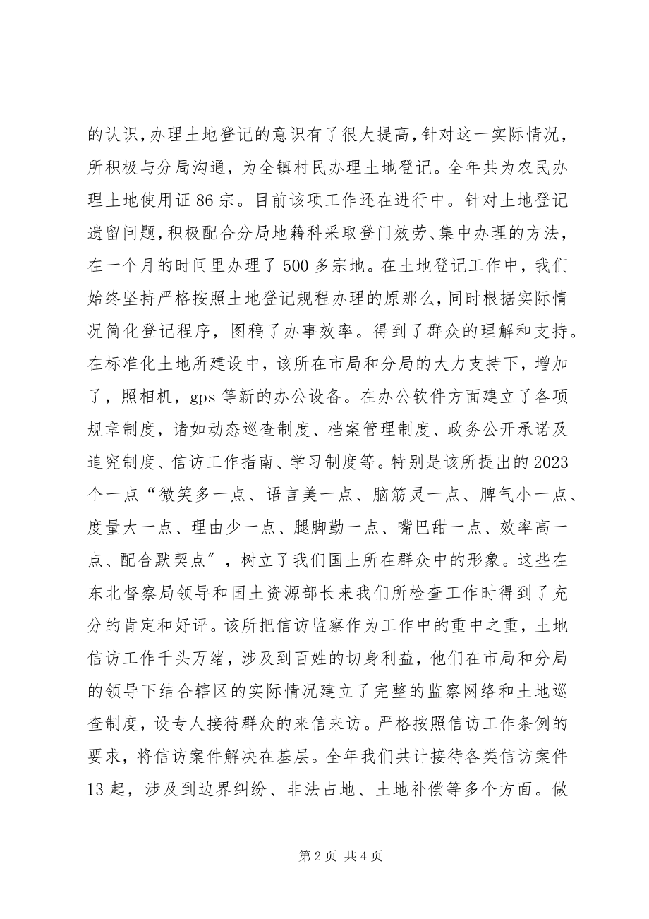 2023年国土所文明XX县区共建单位先进事迹材料.docx_第2页