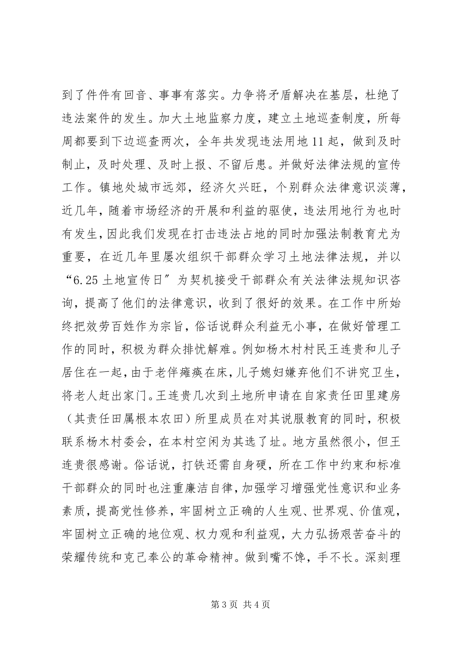 2023年国土所文明XX县区共建单位先进事迹材料.docx_第3页