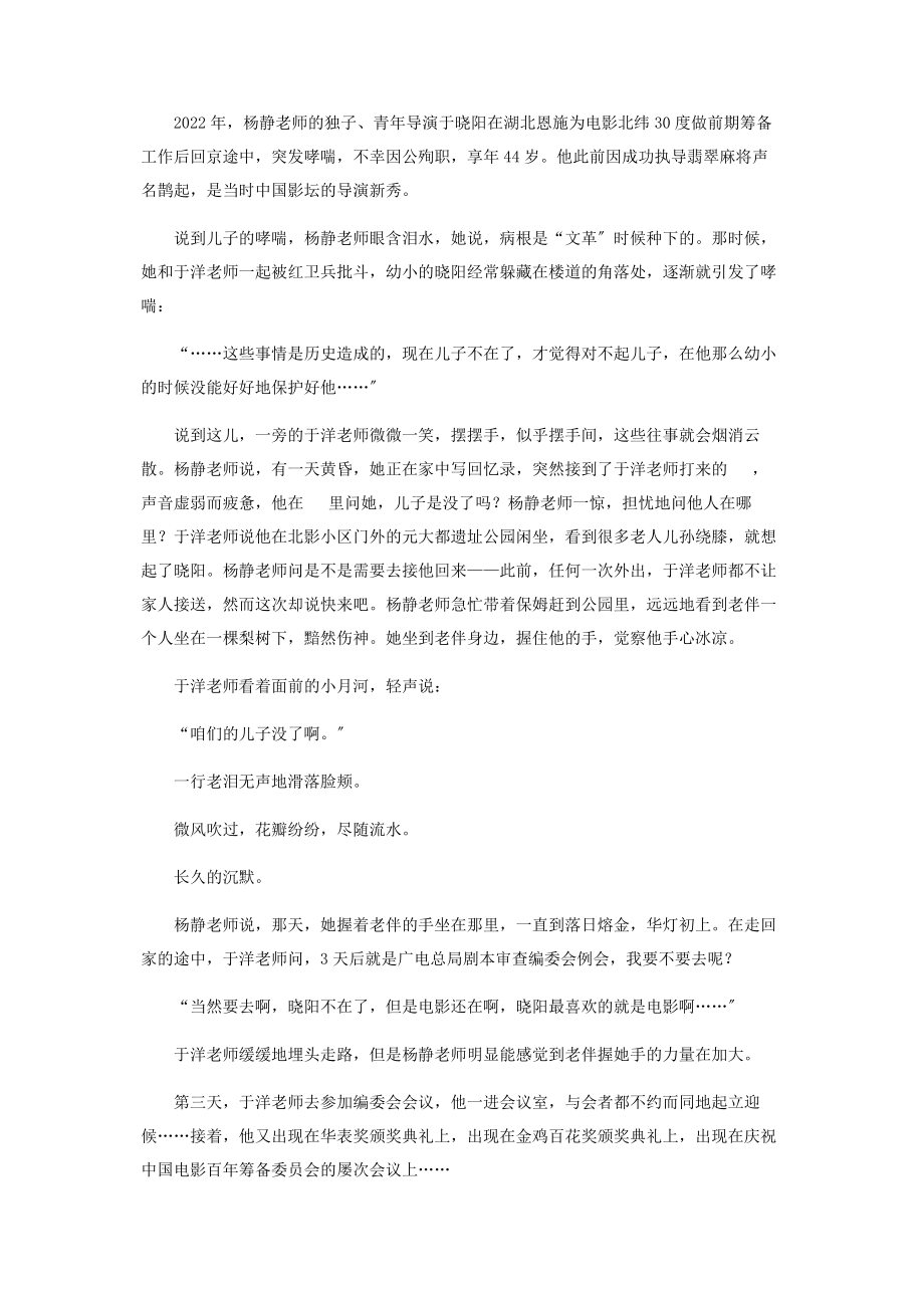 2023年心中有国花开不败.docx_第2页