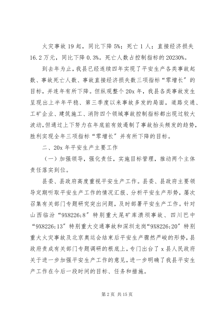 2023年安监局强化安全生产总结新编.docx_第2页